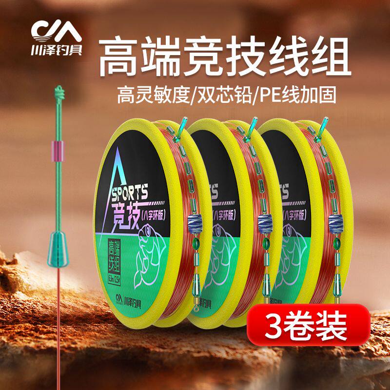 川泽高端竞技线组成品主线组套装全套正品绑好鱼线组钓鱼野钓套装