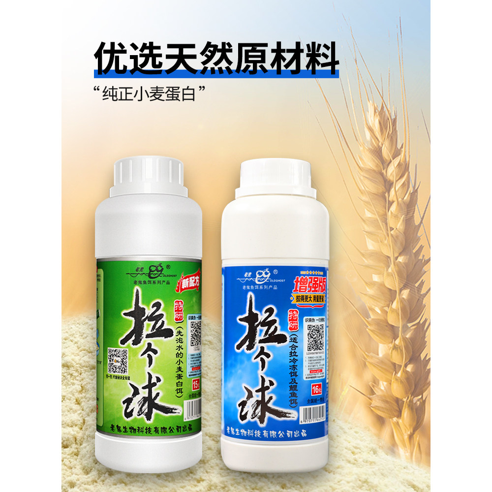老鬼拉丝粉鱼饵野钓拉大球钓鱼专用拉个球增强版鲤鲫鱼饵料添加饵