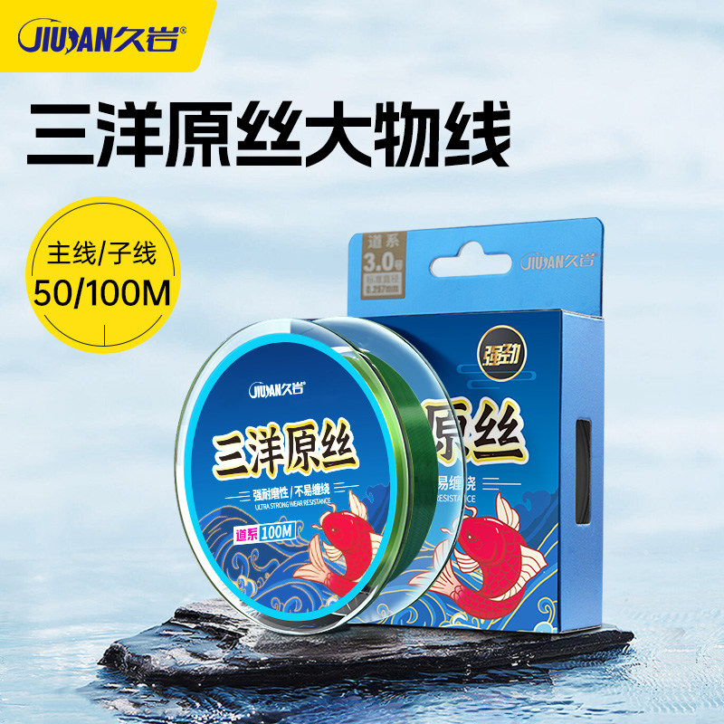 久岩三洋原丝钓鱼线大物主线正品子线黑坑加强版竞技鱼线绑钩鱼线