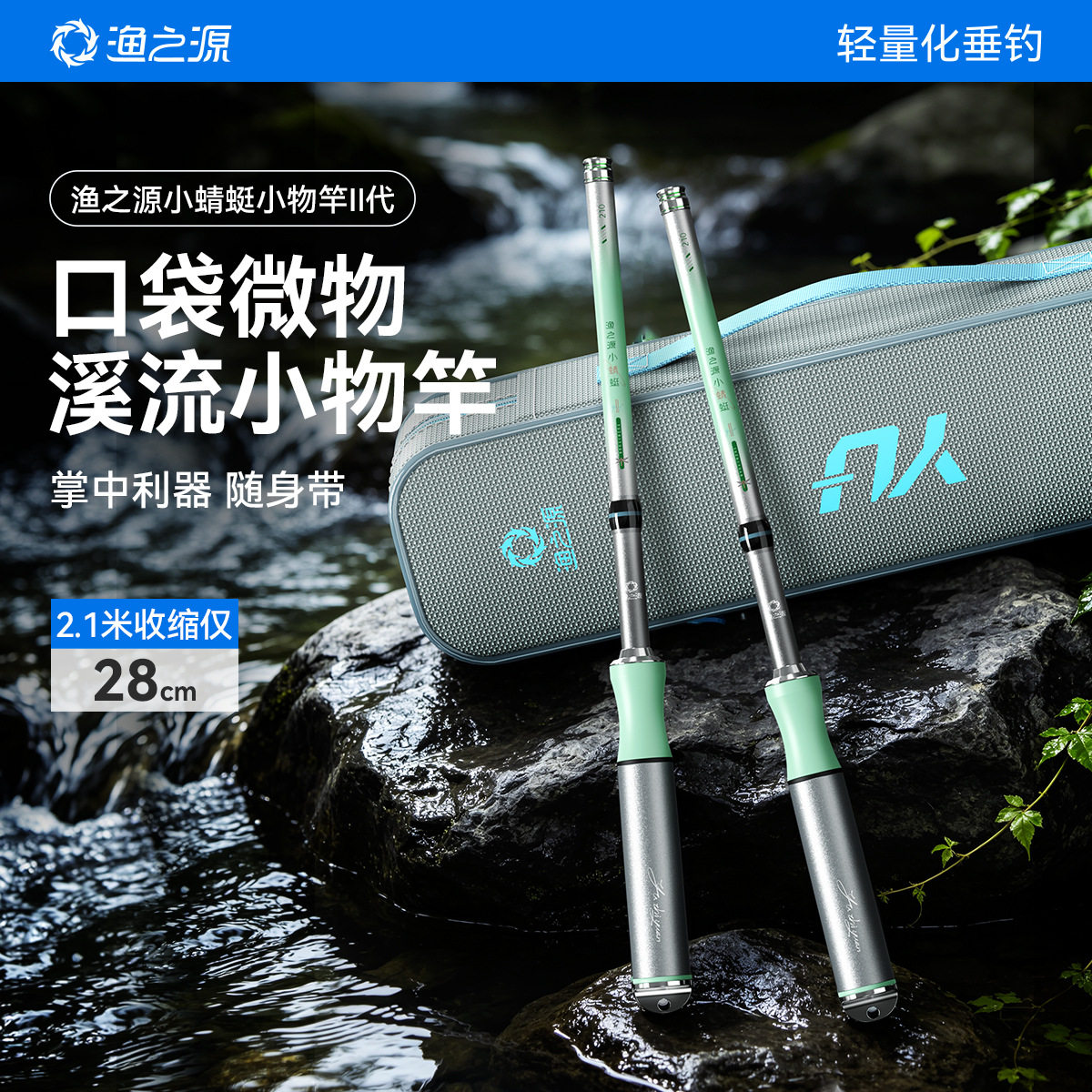 渔之源小蜻蜓溪流竿短节鱼竿超轻超硬儿童鱼竿小物钓鱼竿新手入门