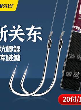 久岩新关东鱼钩正品绑好子线双钩成品无刺黑坑鲤鱼浮钓鲢鳙专用钩