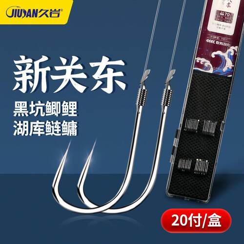 久岩新关东鱼钩正品绑好子线双钩成品无刺黑坑鲤鱼浮钓鲢鳙专用钩