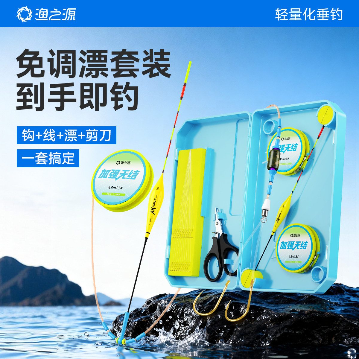 渔之源免调漂主线组成品立漂台钓成品双钩绑好鱼钩子线套装浮漂