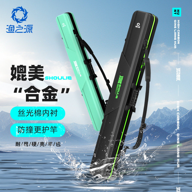 渔之源鱼竿包硬壳多功能钓鱼包加厚防水耐磨钓伞收纳包轻量便携包