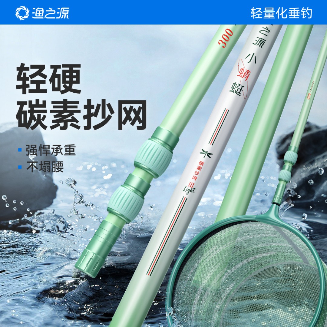 渔之源小蜻蜓碳素抄网竿轻硬捞鱼网硬挺不塌腰高碳素野钓抄鱼网杆