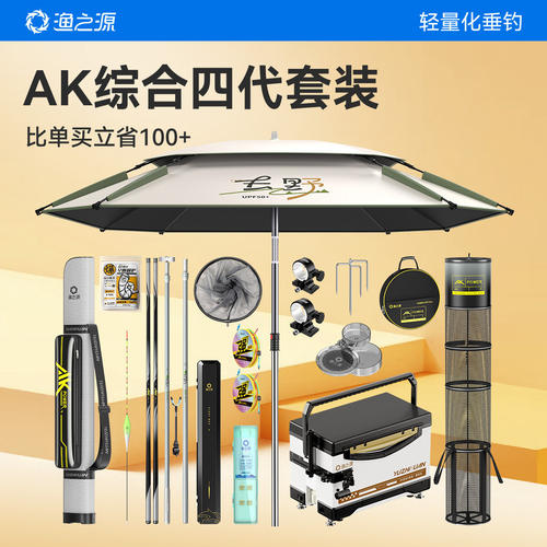 渔之源AK综合四代渔具套装全套渔具用品钓竿钓箱新款钓伞鱼护全套