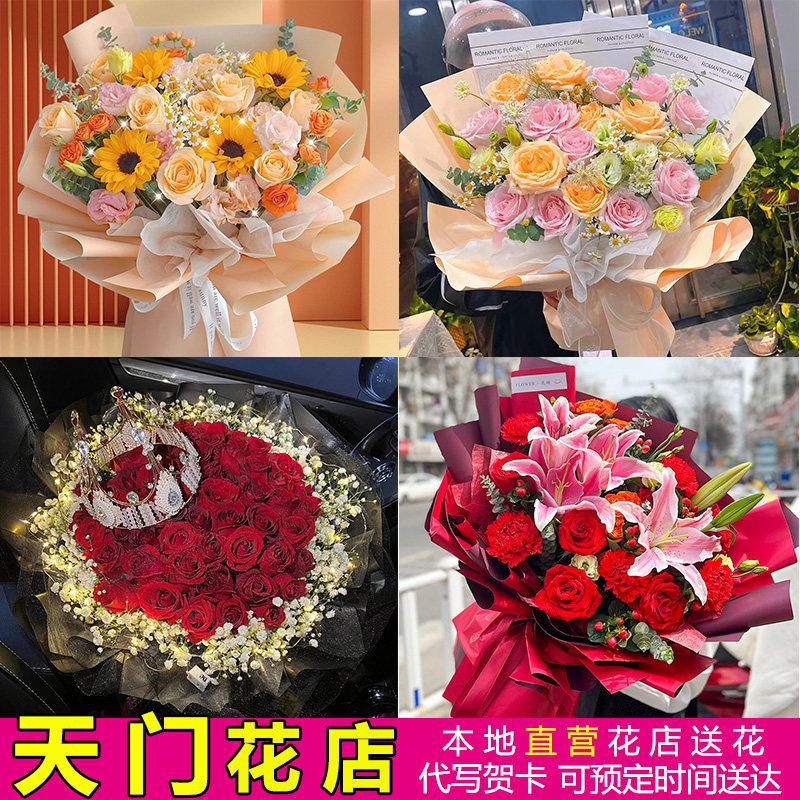 天门鲜花速递同城玫瑰向日葵康乃馨女友生日表白求婚花束配送花店