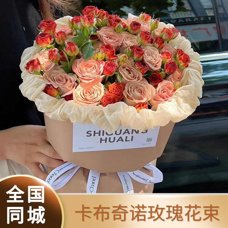 卡布奇诺玫瑰花束全国同城配送