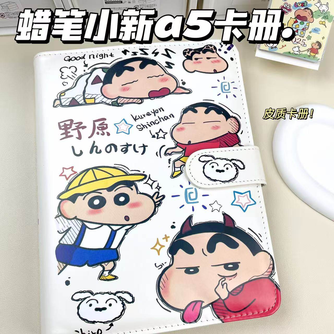 蜡笔小新A5卡册活页本可爱卡通PU皮质卡片照片收纳册活页本子