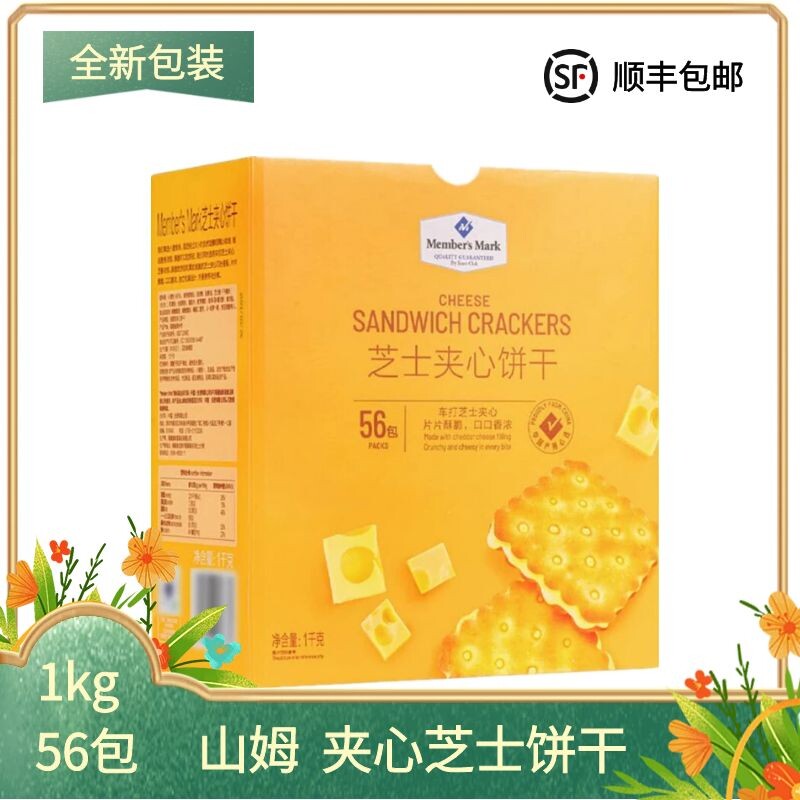 山姆店代购 mm夹心芝士饼干 1kg56包 酥脆可口 丹麦车打芝士含14%
