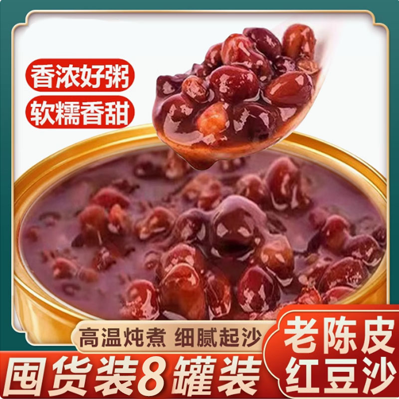 亲友陈皮红豆沙开罐即食红豆沙180g*8罐学生速食早餐粥营养八宝粥