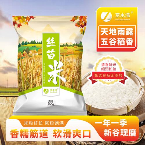 当季新米软香丝苗米晚稻籼米长粒香大米猫牙米煲仔饭丝苗米500克