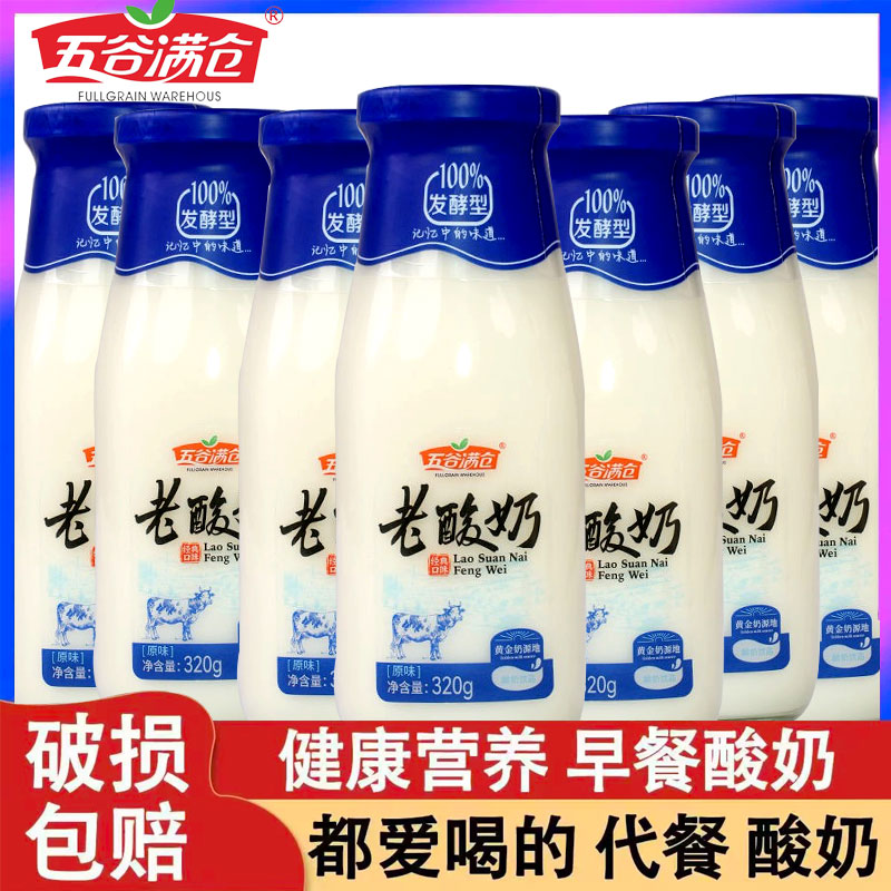 老牌子原味老酸奶320ml*5瓶装8090后酸奶学生营养早餐乳酸菌酸奶