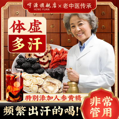 不动自汗虚汗盗汗多像洗澡体虚男女调理睡觉额头一动就出汗止汗茶