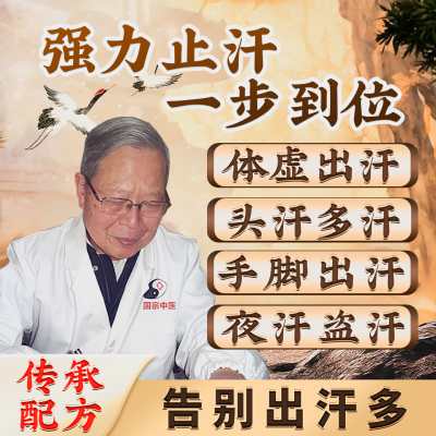 不动自汗虚汗盗汗多像洗澡睡觉额头一动就出汗体虚男女调理止汗茶