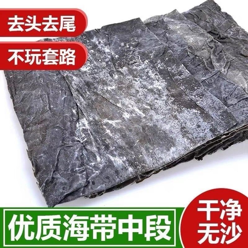 【去头去尾】福建霞浦海带中段干货日晒无沙特厚海带煲汤商用批发,水产肉类/新鲜蔬果/熟食,海带,淘宝优惠券,粉丝福利购,淘宝优惠卷