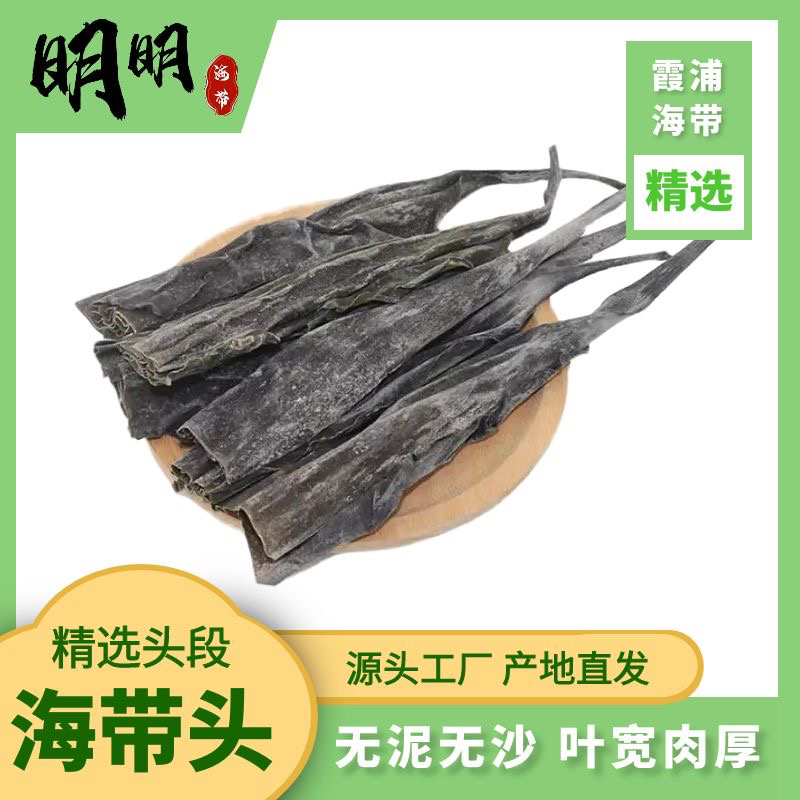 纯天然淡干海带头特厚宽头无盐厚实软糯长海带头新鲜无尾海带批发