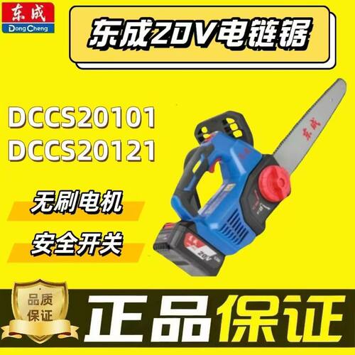 东成DCCS20121充电式电锯