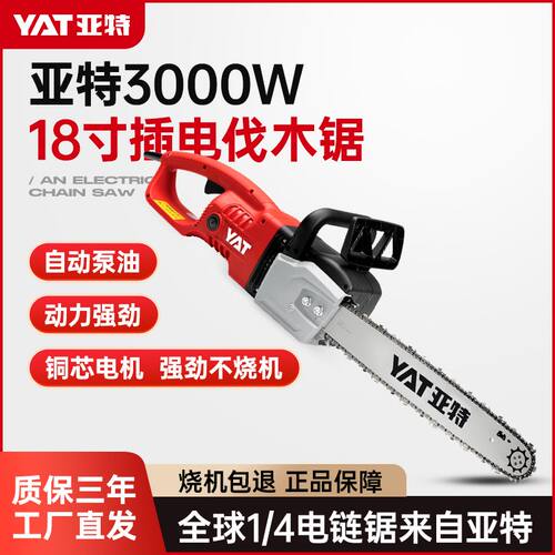 YAT亚特3000W大功率电链锯