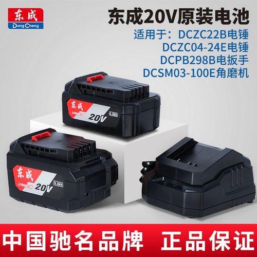 东成20v新款4.0/6.0Ah扳手电池