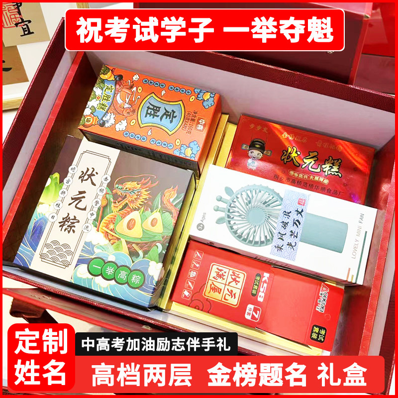 舅舅舅妈助力中高考男女生加油礼物金榜题名刻名字励志精美礼盒