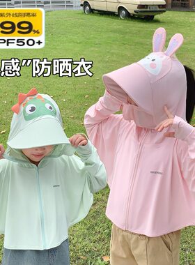 儿童防晒衣冰丝凉感透气