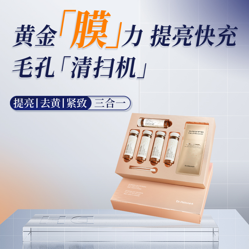 黄金六胜肽时光套盒 美容院同款软膜粉软膜粉安瓶精华面膜1套