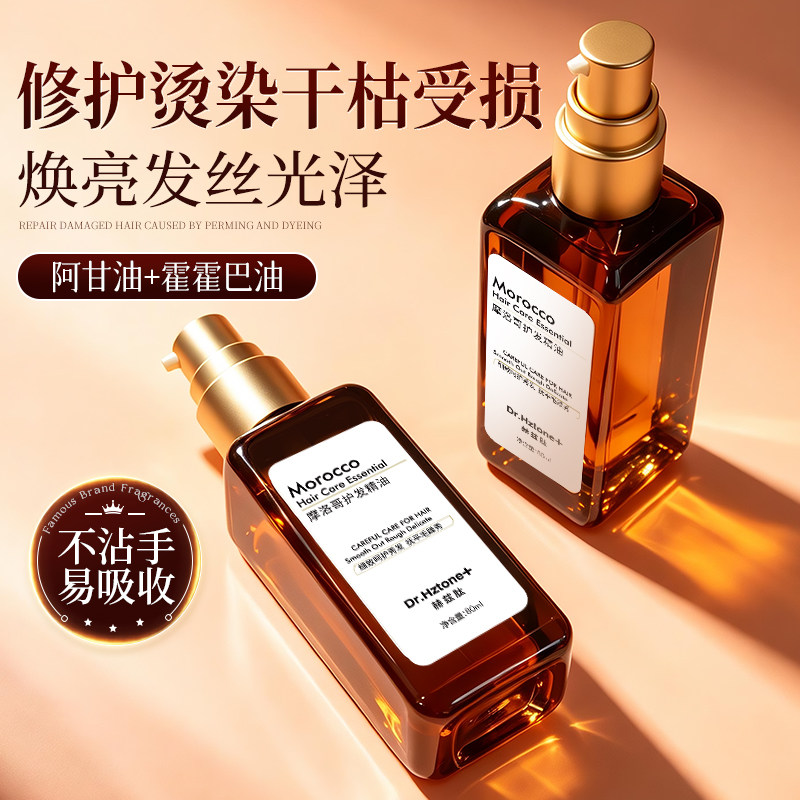 DR.Hztone+赫兹肽摩洛哥护发精油干枯烫染受损改善免洗护发