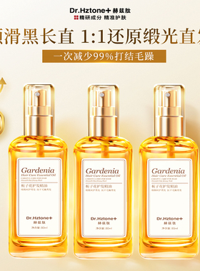 DR.Hztone+赫兹肽栀子花护发精油女改善干枯毛躁烫染受损持久留香