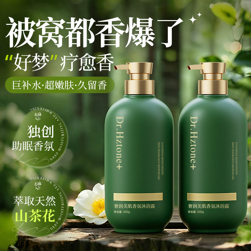 热销百万&疗愈香氛·香水沐浴露