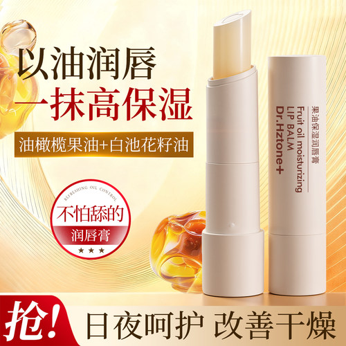 DR.Hztone+防干裂果油补水润唇膏