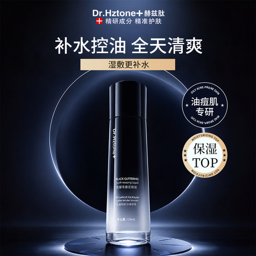 DR.Hztone+控油爽肤水玻尿酸补水保湿修护湿敷水男女水乳
