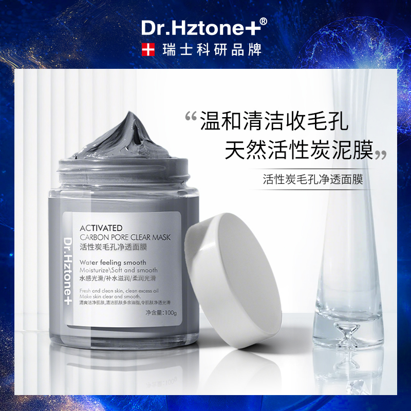 深层清洁毛孔，细腻焕亮肌肤