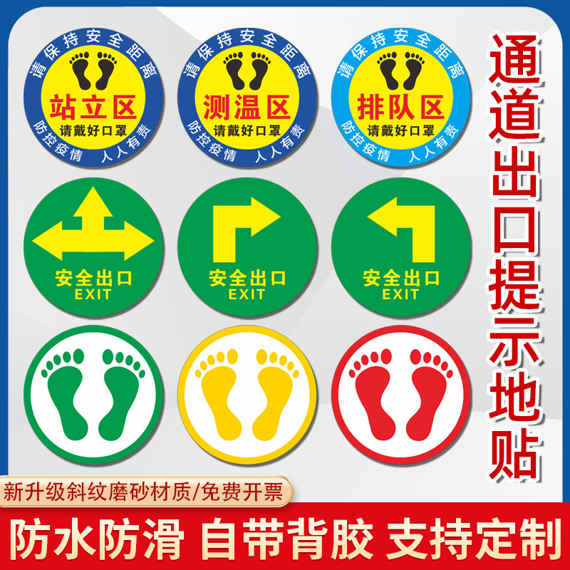 贴保持安全距离提示贴疫情警示贴耐磨防水地贴定点站位点测温区标识贴
