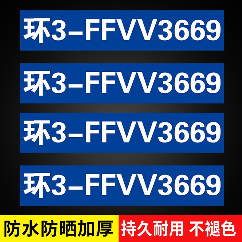 电话号码电子环保码车贴标识码铲车吊车叉车工程机械车推土机身贴定制