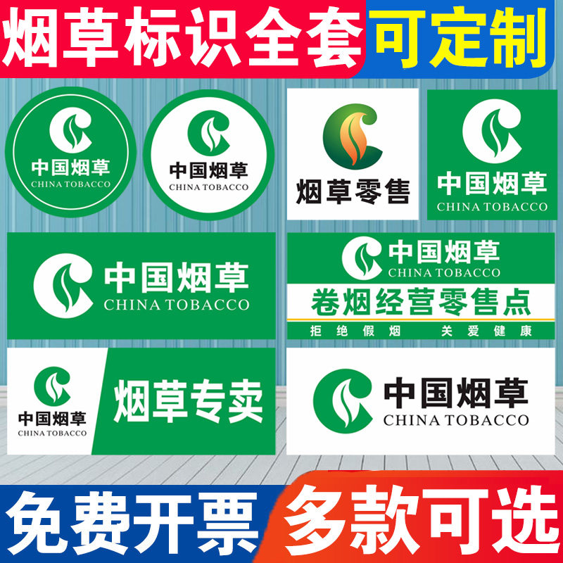 中国烟草广告贴纸海报柜台墙贴超市烟酒窗门腰线背胶香烟玻璃贴字