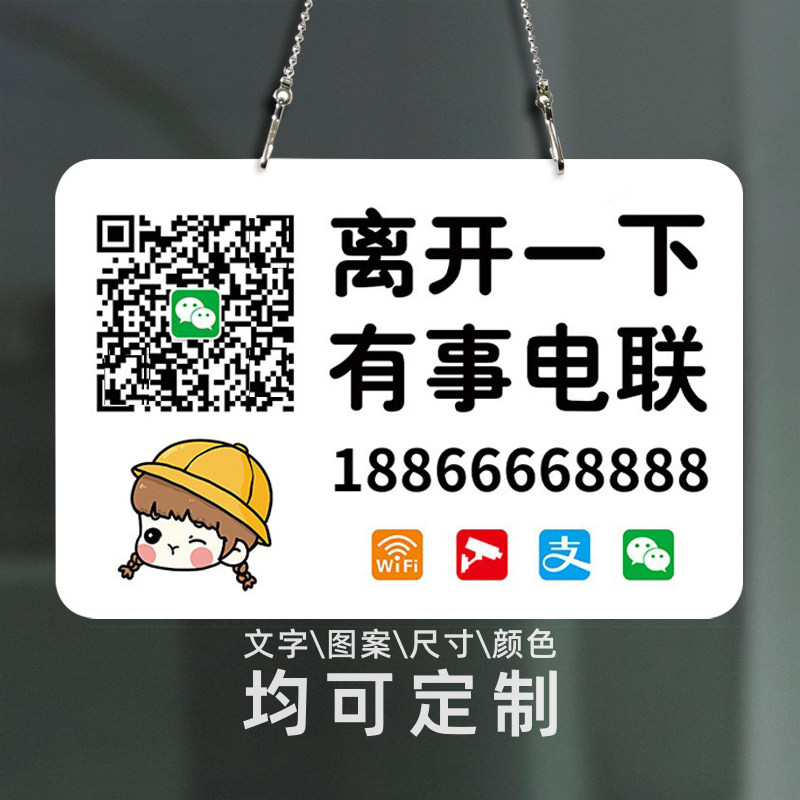 店铺门口提示牌有事外出挂牌离开一下有事请拨打电话牌子店主外出马上