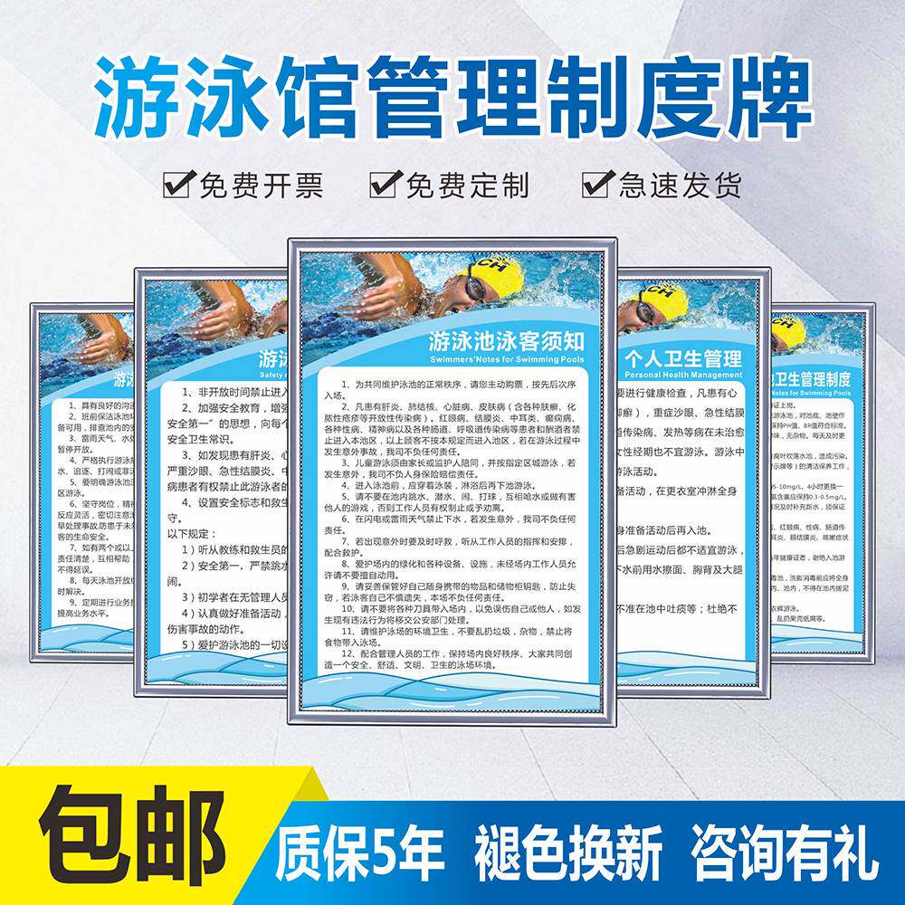 游泳馆安全管理制度牌游泳池水上乐园游泳中心须知洗澡温馨提示标语