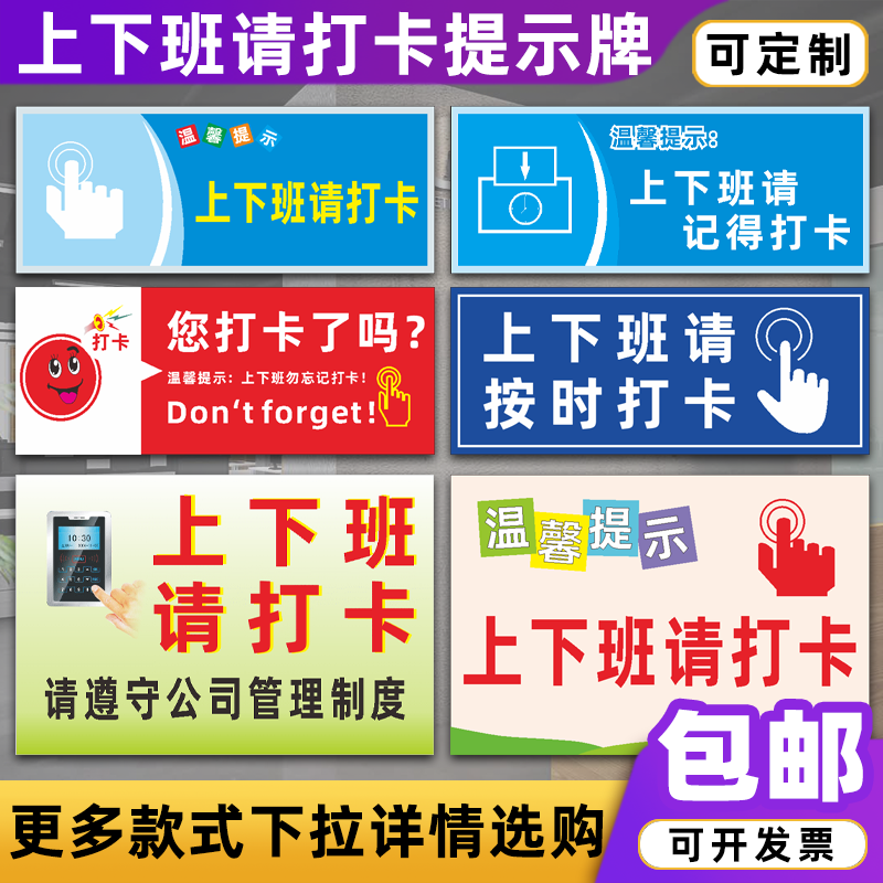 上下班请记得打卡温馨提示牌公司工厂员工按时打卡处标识贴纸定制