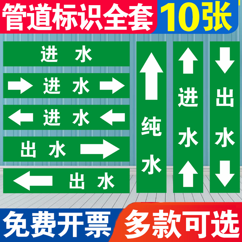 进水出水纯水冷凝水管道标识反光膜消防管道贴管路介质流向箭头管道