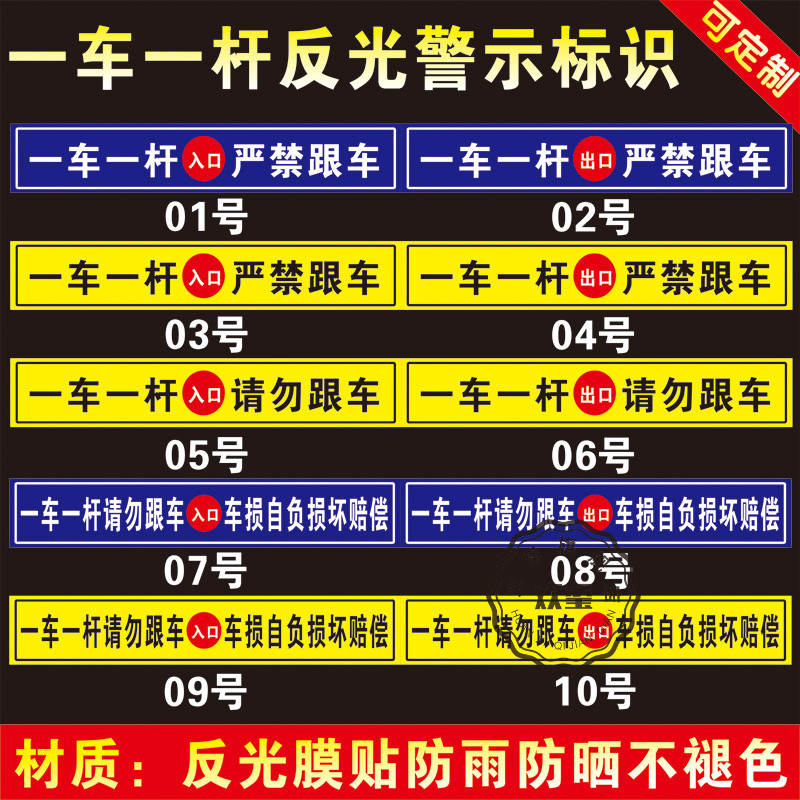 一车一杆请勿跟车标牌车损自负升降杆损坏赔偿标志车辆识别减速慢行小区道闸杆出口入口反光膜贴纸标识牌定制