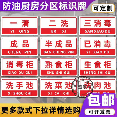 一清二洗三消毒厨房标识牌后厨卫生分类洗碗池酒店提示指示分区牌厨房管理标识牌定制酒店餐饮厨房标识