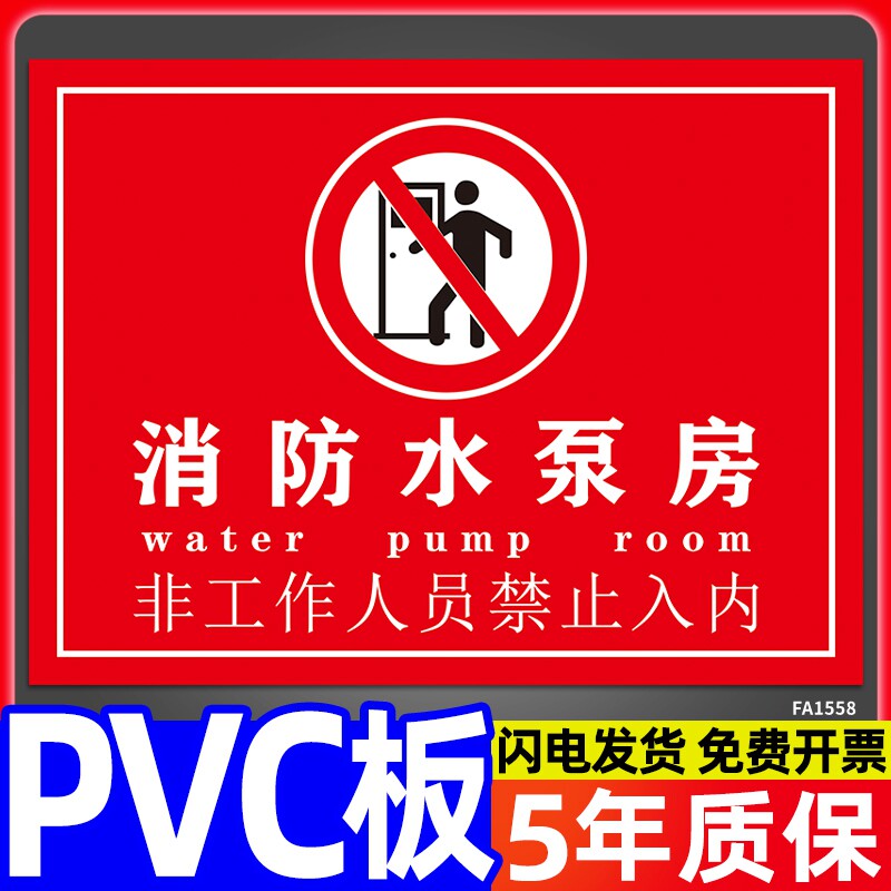 消防水泵房标识牌消防控制室应急值班室警示标牌喷淋水泵接合器室外地
