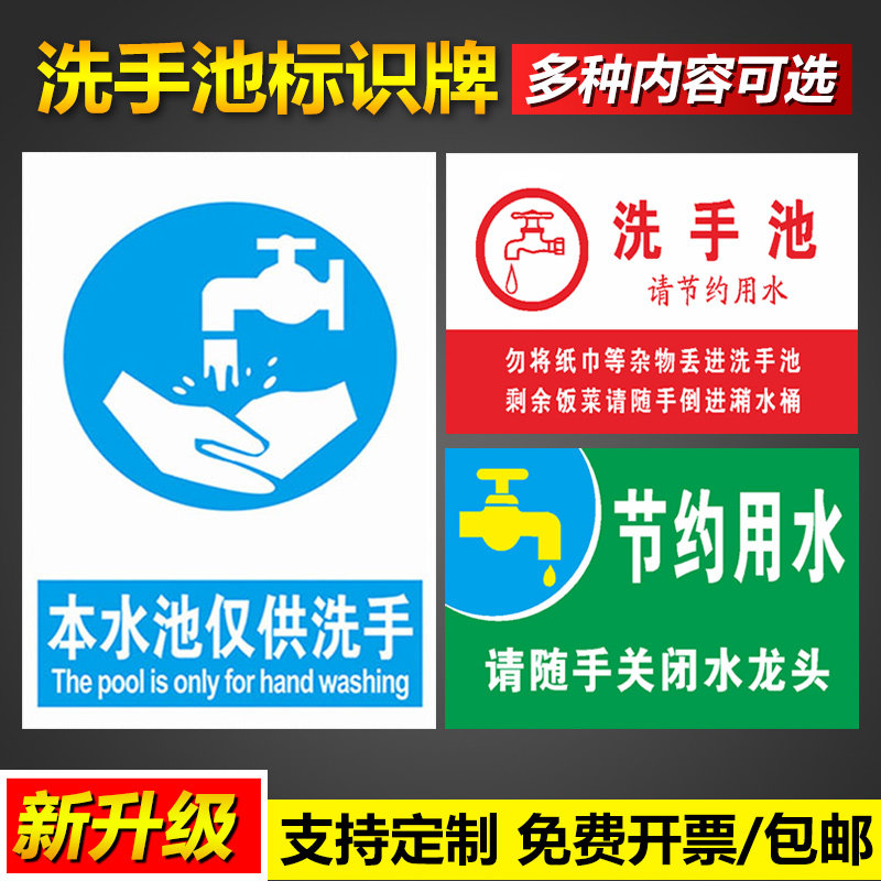 洗手池请节约用水随手关闭水龙头请勿把饭菜杂物丢进提示标识牌安全