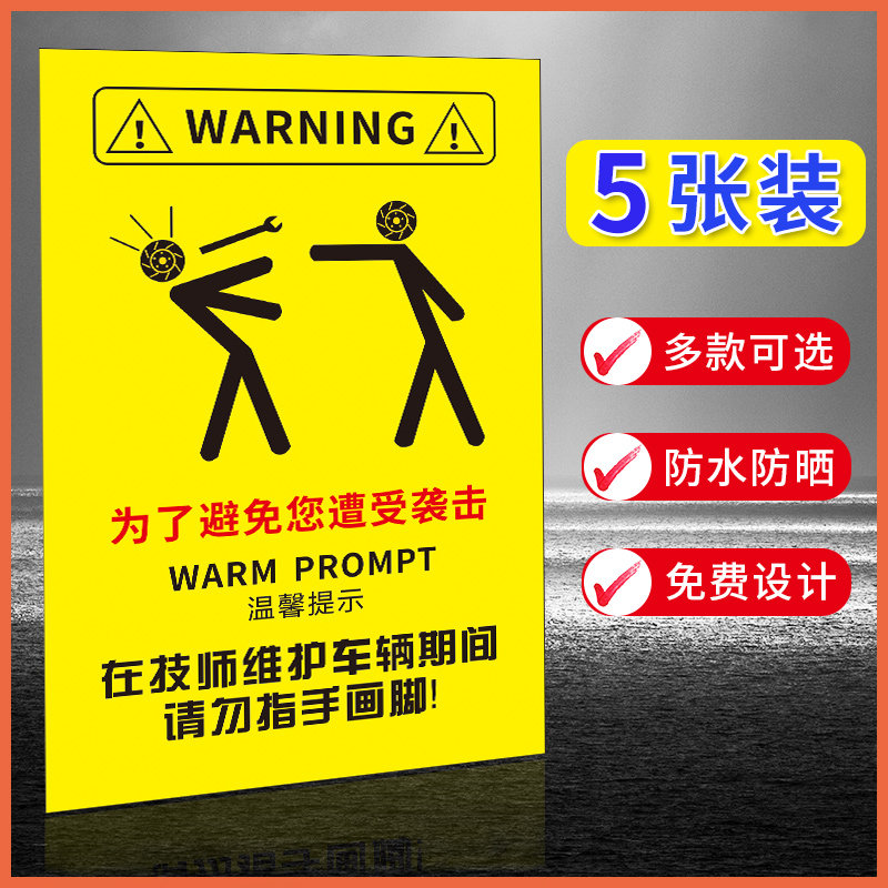 师傅检查安装查验检修期间请勿罗里吧嗦指手画脚警告牌标识标志贴纸