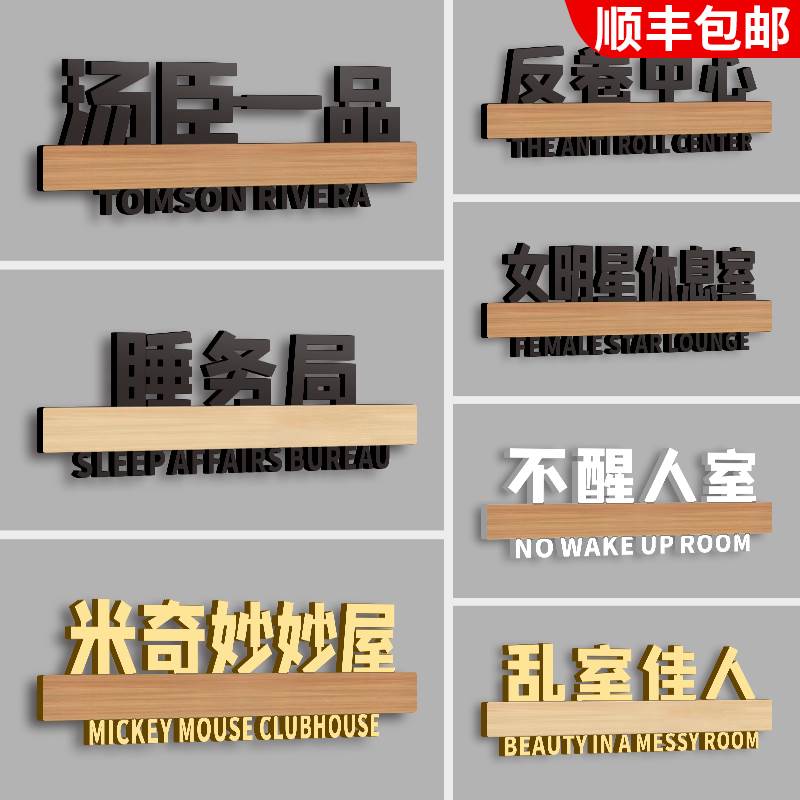 立体汤臣一品亚克力指示挂牌温馨网红diy家用入户门房间卧室标志订制