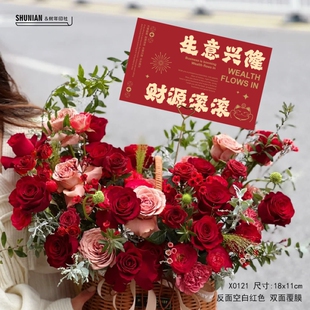 红色花店生意兴隆贺卡鲜花开业大吉卡片花束财源广进卡纸祝福卡