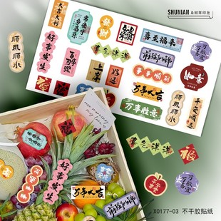 新年水果贴纸果篮礼盒小卡片马年礼物标签装饰配件贺卡高级包装
