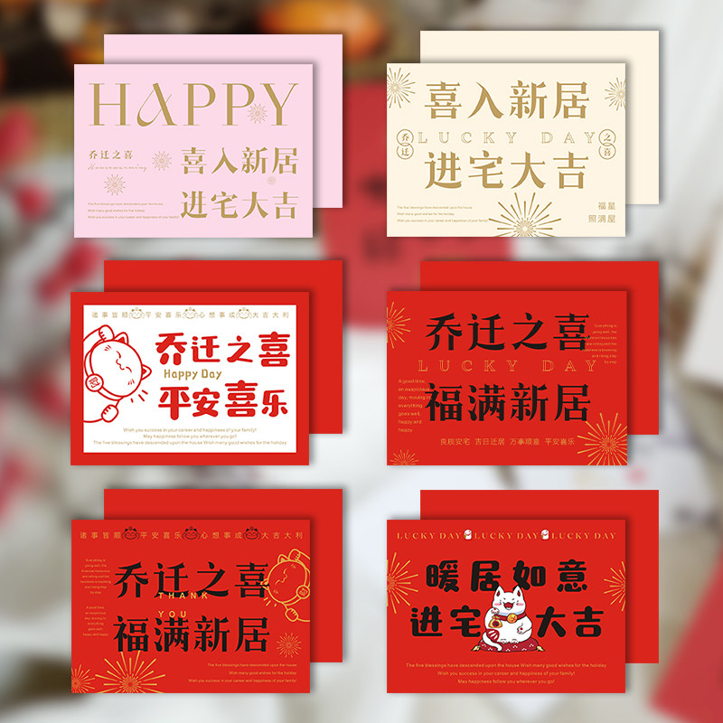 乔迁之喜花束小卡片搬家入伙乔迁新居贺卡新房入宅喜入新居祝福卡