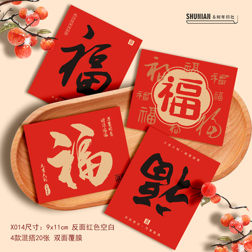 简约福字卡片高级感贺卡祝福卡
